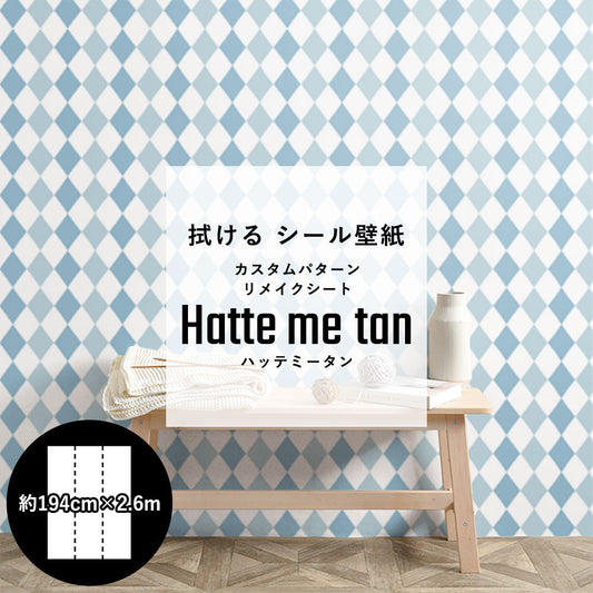 貼ってはがせる カスタムシール壁紙 「Hatte me tan(ハッテミータン)」 リメイクシート (65cm×2.6mサイズ 3枚セット)