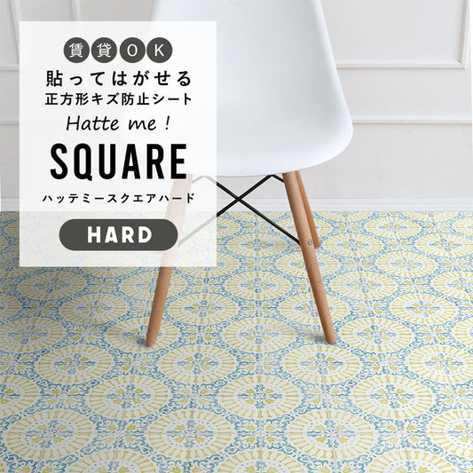 はがせるキズ防止シート 「Hatte me! Square Hard ハッテミースクエアハード」 42cm×42cm 6枚セット KKアンティークタイル レモンxブルー FLSQ-ATKK-01