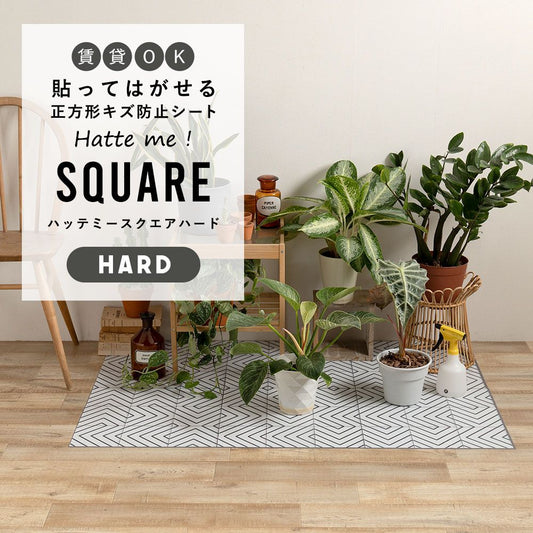 はがせるキズ防止シート 「Hatte me! Square Hard ハッテミースクエアハード」 42cm×42cm 6枚セット モノクロタイル ホワイト FLSQ-MNCT-01