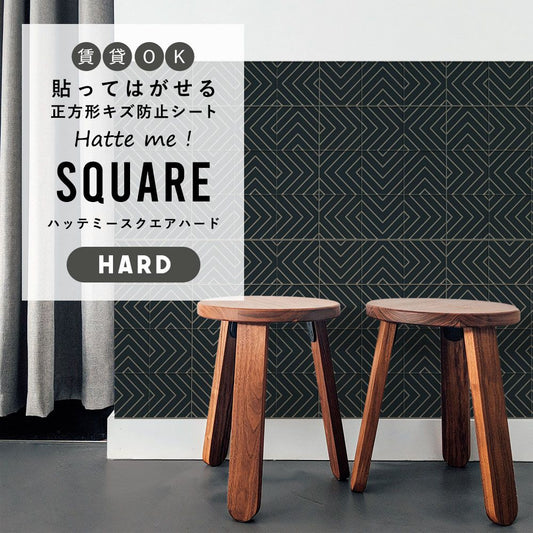 はがせるキズ防止シート 「Hatte me! Square Hard ハッテミースクエアハード」 42cm×42cm 6枚セット モノクロタイル ブラック FLSQ-MNCT-02