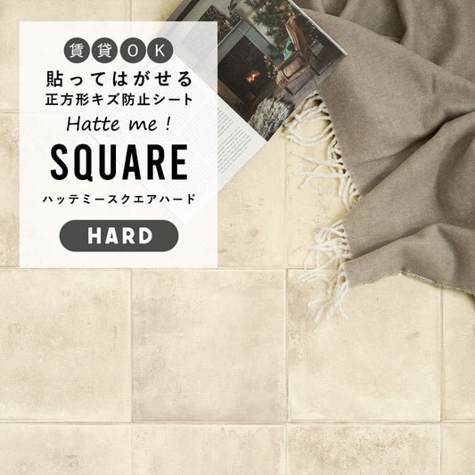 はがせるキズ防止シート 「Hatte me! Square Hard ハッテミースクエアハード」 42cm×42cm 6枚セット スレートタイル ベージュ FLSQ-SLTT-02
