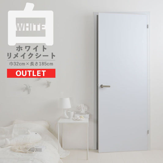 【アウトレット】貼ってはがせる ホワイトリメイクシート 端切れ ハギレ / 巾約32cm×長さ約185cm