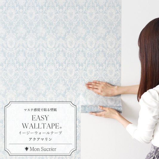 【3本セット】EASY WALL TAPE クイーンマリー/アクアマリン EMS08 Mon Sucrier イージーウォールテープ (幅23cm×6m)