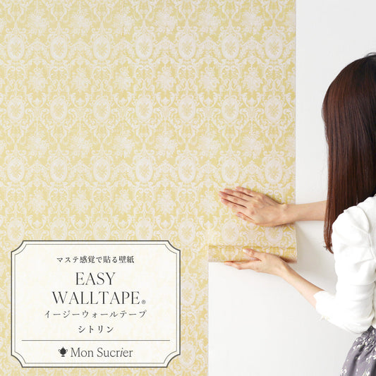 【3本セット】EASY WALL TAPE クイーンマリー/シトリン EMS09 Mon Sucrier イージーウォールテープ (幅23cm×6m)