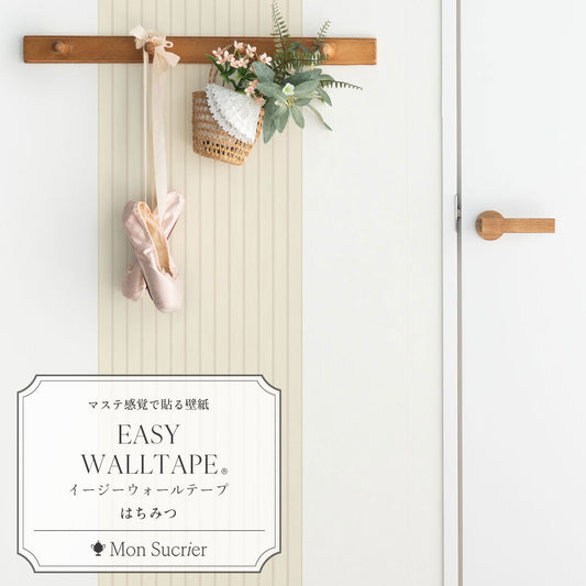 マステ感覚で貼る壁紙 EASY WALL TAPE カントリーパネル/はちみつ EMS15 Mon Sucrier イージーウォールテープ (幅23cm×6m)