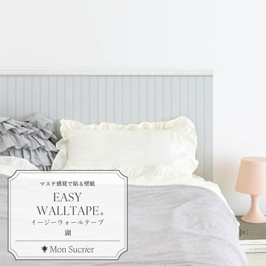 【3本セット】EASY WALL TAPE カントリーパネル/湖 EMS16 Mon Sucrier イージーウォールテープ (幅23cm×6m)