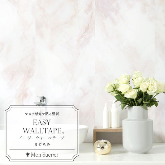 【3本セット】EASY WALL TAPE ドゥマーブル/まどろみ EMS19 Mon Sucrier イージーウォールテープ (幅23cm×6m)