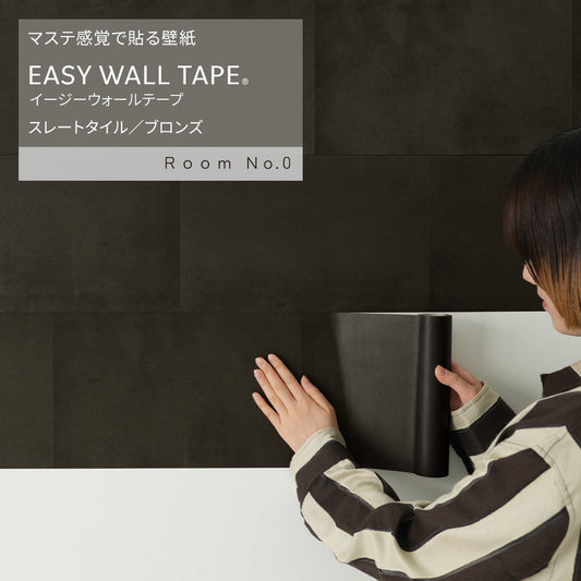 【3本セット】EASY WALL TAPE スレートタイル/ブロンズ ERN02 Room No.0 イージーウォールテープ (幅23cm×6m)