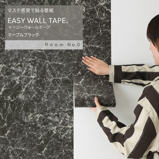マステ感覚で貼る壁紙 EASY WALL TAPE イージーウォールテープ Room No.0 マーブルブラック (23cm×6mサイズ) ERN07