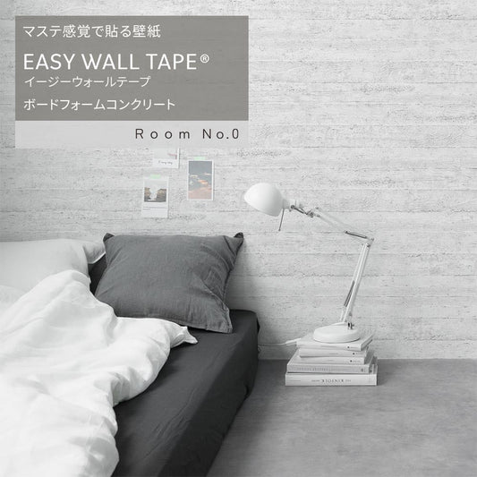 マステ感覚で貼る壁紙 EASY WALL TAPE ボードフォームコンクリート ERN14 Room No.0 イージーウォールテープ (幅23cm×6m)