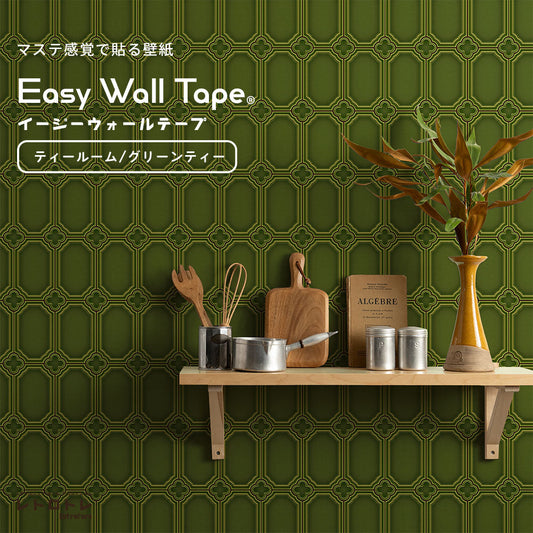 マステ感覚で貼る壁紙 EASY WALL TAPE ティールーム/グリーンティー ERT22 レトロトレ イージーウォールテープ (幅23cm×6m)