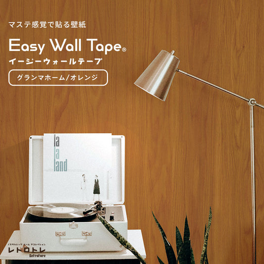 マステ感覚で貼る壁紙 EASY WALL TAPE グランマホーム/オレンジ ERT24 レトロトレ イージーウォールテープ (幅23cm×6m)