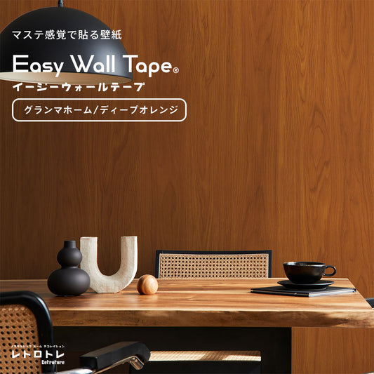マステ感覚で貼る壁紙 EASY WALL TAPE グランマホーム/ディープオレンジ ERT25 レトロトレ イージーウォールテープ (幅23cm×6m)