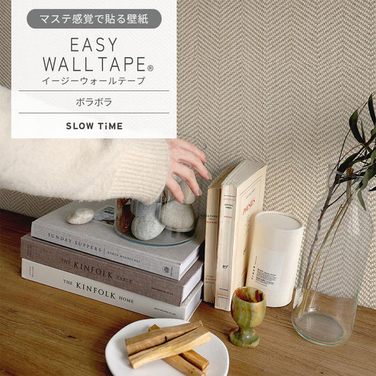 マステ感覚で貼る壁紙 EASY WALL TAPE ボラボラ EST15 SLOW TiME イージーウォールテープ (幅23cm×6m)