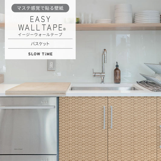 【5本セット】EASY WALL TAPE バスケット EST20 SLOW TiME イージーウォールテープ (幅23cm×6m)