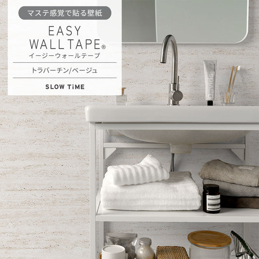 マステ感覚で貼る壁紙 EASY WALL TAPE トラバーチン/ベージュ EST25 SLOW TiME イージーウォールテープ (幅23cm×6m)