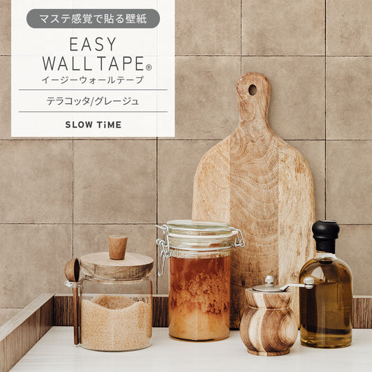 【5本セット】EASY WALL TAPE テラコッタ/グレージュ EST26 SLOW TiME イージーウォールテープ (幅23cm×6m)