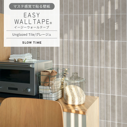 マステ感覚で貼る壁紙 EASY WALL TAPE Unglazed Tile/グレージュ EST35 SLOW TiME イージーウォールテープ (幅23cm×6m)
