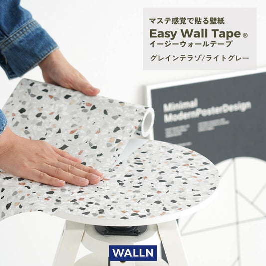 マステ感覚で貼る壁紙 イージーウォールテープ グレインテラゾ ライトグレー EWL01 WALLN