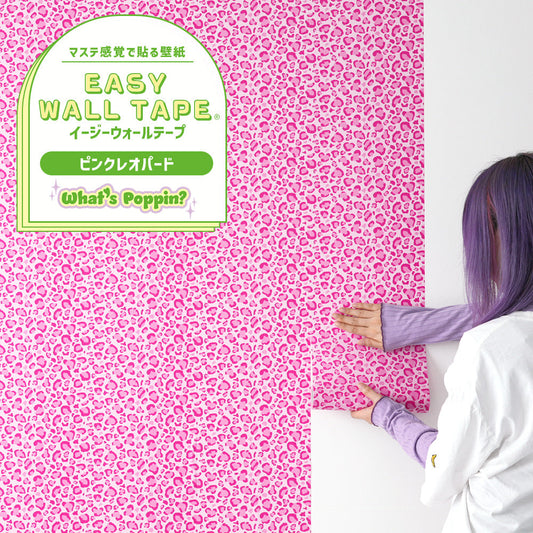 【3本セット】EASY WALL TAPE ピンクレオパード EWP09 What’s poppin? イージーウォールテープ (幅23cm×6m)