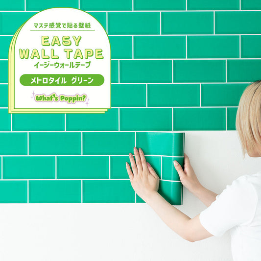 【3本セット】EASY WALL TAPE メトロタイル/グリーン EWP19 What’s poppin? イージーウォールテープ (幅23cm×6m)