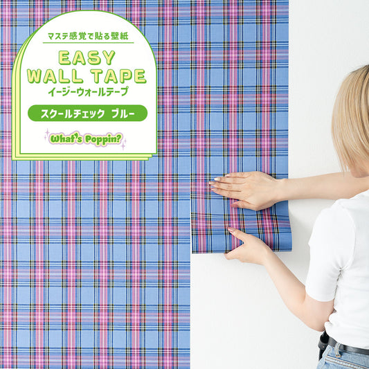 マステ感覚で貼る壁紙 EASY WALL TAPE スクールチェック/ブルー EWP29 What’s poppin? イージーウォールテープ (幅23cm×6m)