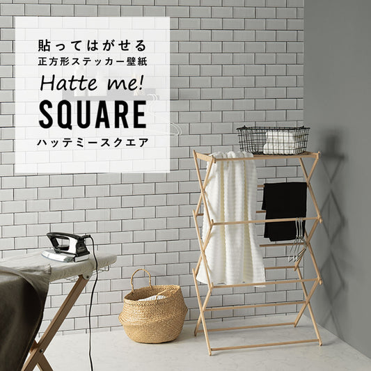 はがせる シール壁紙 「Hatte me! Square ハッテミースクエア」 リメイク (42cmx42cm) 6枚1セット メトロタイル ホワイト HMSQ-BJMT-01
