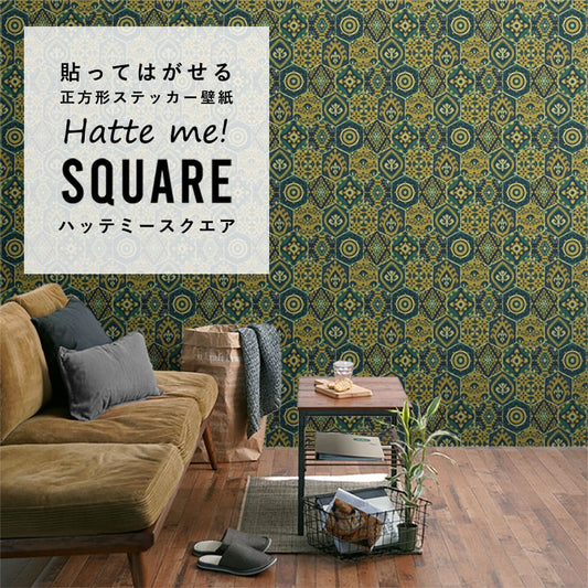 はがせる シール壁紙 「Hatte me! Square ハッテミースクエア」 リメイク (42cmx42cm) 6枚1セット BOHO ダークグリーン HMSQ-BOHO-B3