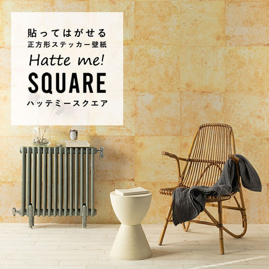 はがせる シール壁紙 「Hatte me! Square ハッテミースクエア」 リメイク (42cmx42cm) 6枚1セット カラーコンクリート ハノイイエロー HMSQ-HCC-01
