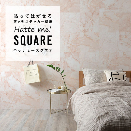 はがせる シール壁紙 「Hatte me! Square ハッテミースクエア」 リメイクシート (42cmx42cm) 6枚1セットマーブル 大理石 ローザオーロラ HMSQ-MARB-02