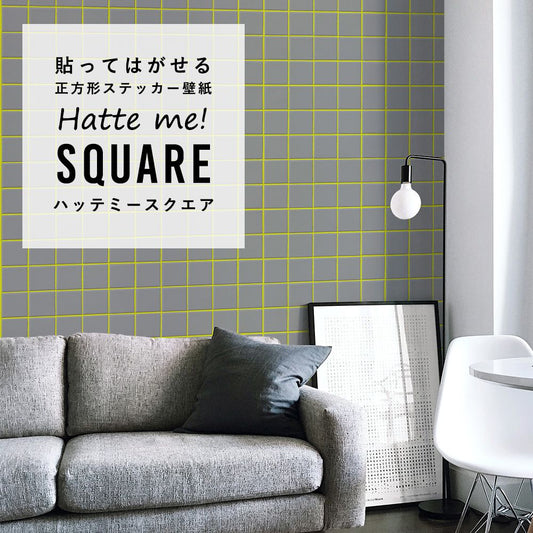 はがせる シール壁紙 「Hatte me! Square ハッテミースクエア」 リメイク (42cmx42cm) 6枚1セット スクエアタイル グレー×ライム HMSQ-MCST-11