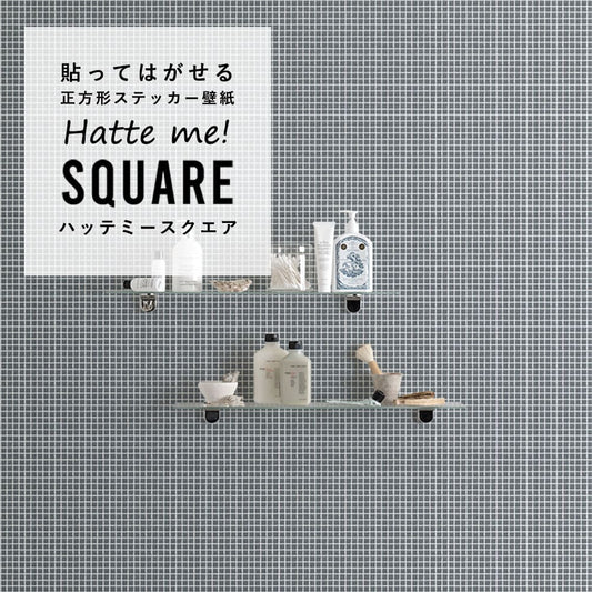 はがせる シール壁紙 「Hatte me! Square ハッテミースクエア」 リメイク (42cmx42cm) 6枚1セット モザイクタイル グレー HMSQ-MOSA-03