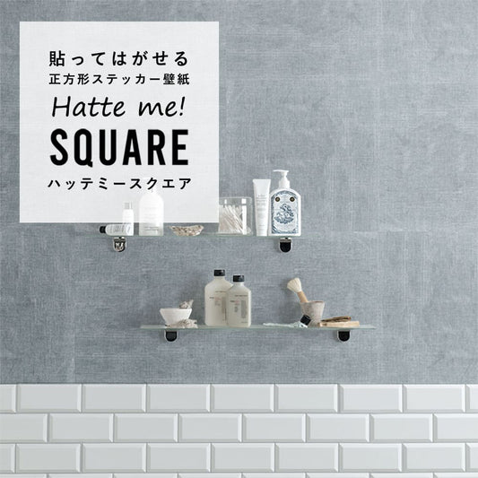 はがせる シール壁紙 「Hatte me! Square ハッテミースクエア」 リメイク (42cmx42cm) 6枚1セット ナチュール セラドン HMSQ-NATU-BL02