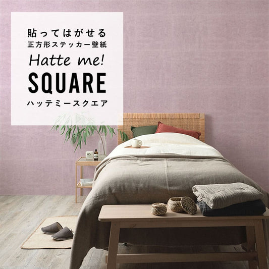 はがせる シール壁紙 「Hatte me! Square ハッテミースクエア」 リメイク (42cmx42cm) 6枚1セット ナチュール ピオニー HMSQ-NATU-PK01