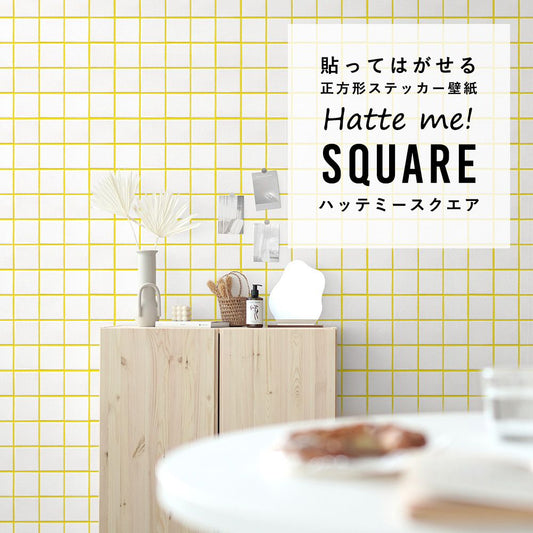 はがせる シール壁紙 「Hatte me! Square ハッテミースクエア」 リメイク (42cmx42cm) 6枚1セット スクエアタイル ホワイト×イエロー HMSQ-SCST-02