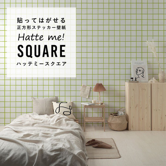はがせる シール壁紙 「Hatte me! Square ハッテミースクエア」 リメイク (42cmx42cm) 6枚1セット スクエアタイル ホワイト×ライム HMSQ-SCST-03
