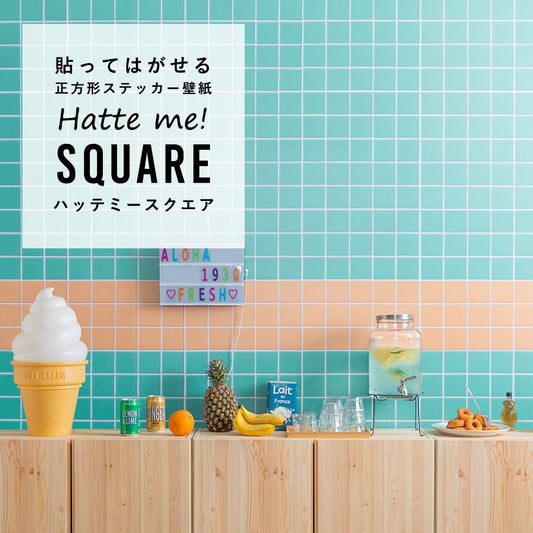 はがせる シール壁紙 「Hatte me! Square ハッテミースクエア」 リメイク (42cmx42cm) 6枚1セット スクエアタイル ターコイズ HMSQ-SCST-12