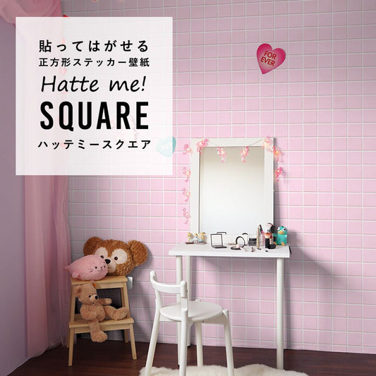 はがせる シール壁紙 「Hatte me! Square ハッテミースクエア」 リメイク (42cmx42cm) 6枚1セット スクエアタイル ピンク HMSQ-SCST-14