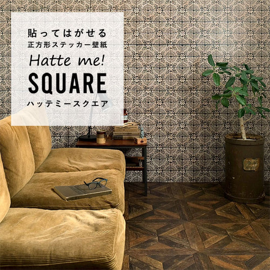 はがせる シール壁紙 「Hatte me! Square ハッテミースクエア」 リメイク (42cmx42cm) 6枚1セット ビンテージタイル オリーブ HMSQ-VTYK-01