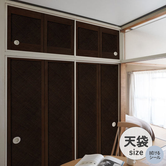ふすまリメイクシート 拭けるシールタイプ 天袋タイプ Bamboo ダーク (約100cm×60cm)