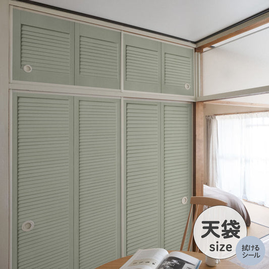 ふすまリメイクシート 拭けるシールタイプ 天袋タイプ Louver セージグリーン (約100cm×60cm)