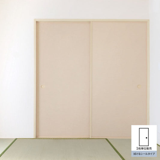 ふすまリメイクシート 拭けるシールタイプ 檀紙 宍色 (約185cm×100cm)
