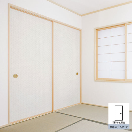 ふすまリメイクシート 拭けるシールタイプ 和柄 麻の葉 きなり (約185cm×100cm)