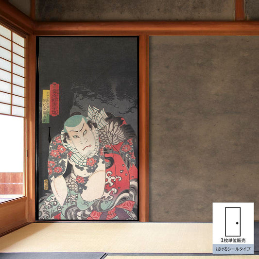 ふすまリメイクシート 拭けるシールタイプ 歌川豊国 當世好男子傳 (約185cm×100cm)