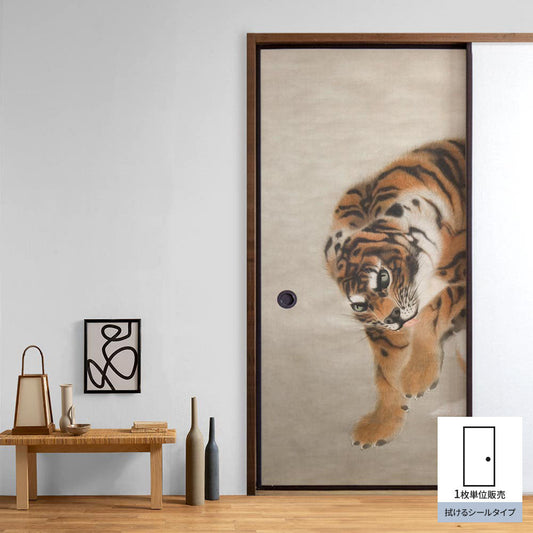 ふすまリメイクシート 拭けるシールタイプ 岸駒 虎 (約185cm×100cm)