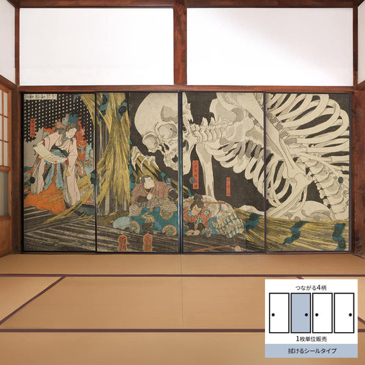 ふすまリメイクシート 拭けるシールタイプ つながる4柄 歌川国芳 相馬の古内裏 B (約185cm×100cm)