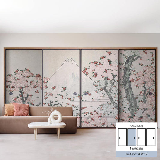 ふすまリメイクシート 拭けるシールタイプ つながる4柄 葛飾北斎 桜花に富士図 B (約185cm×100cm)