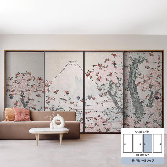 ふすまリメイクシート 拭けるシールタイプ つながる4柄 葛飾北斎 桜花に富士図 C (約185cm×100cm)