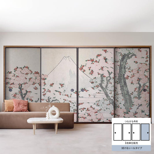 ふすまリメイクシート 拭けるシールタイプ つながる4柄 葛飾北斎 桜花に富士図 D (約185cm×100cm)