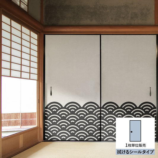 ふすまリメイクシート 拭けるシールタイプ WAGARA 青海波 白×墨 (約185cm×100cm) HMST-WF-03